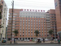 广东省妇幼保健院