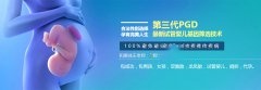 如何选择试管婴儿移植胚胎